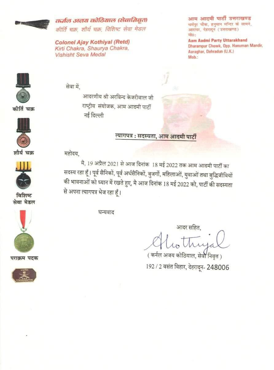 कर्नल अजय कोठियाल ने AAP से दिया इस्तीफ़ा….