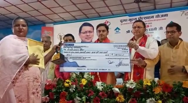 CM पुष्कर सिंह धामी ने दुग्ध उत्पादकों को वितरित की 22 करोड़ की धनराशि….