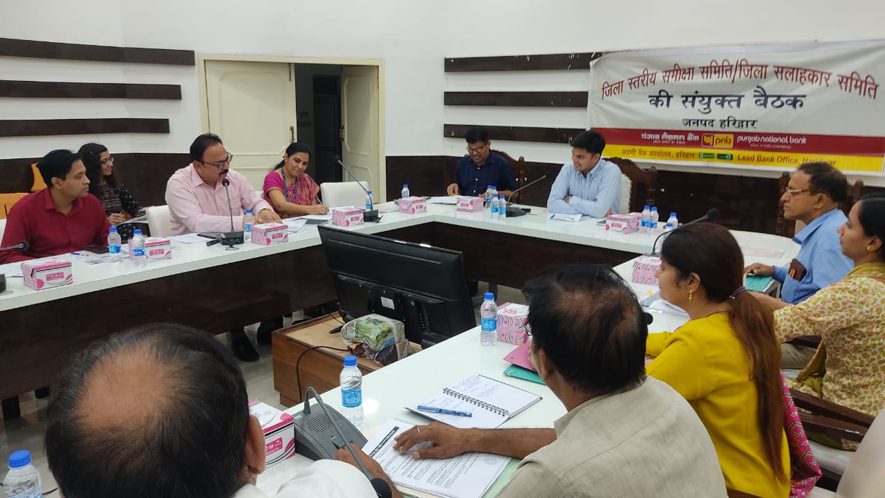 सीडीओ प्रतीक जैन की अध्यक्षता में जिला स्तरीय समीक्षा समिति एवं जिला परामशदात्री समिति बैंकिंग की संयुक्त बैठक आयोजित, दिए निर्देश
