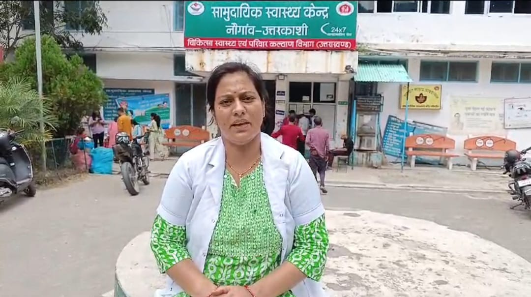 उत्तरकाशी : सामुदायिक स्वास्थ्य केंद्र नौगांव में महिला ने तीन बच्चों को दिया जन्म