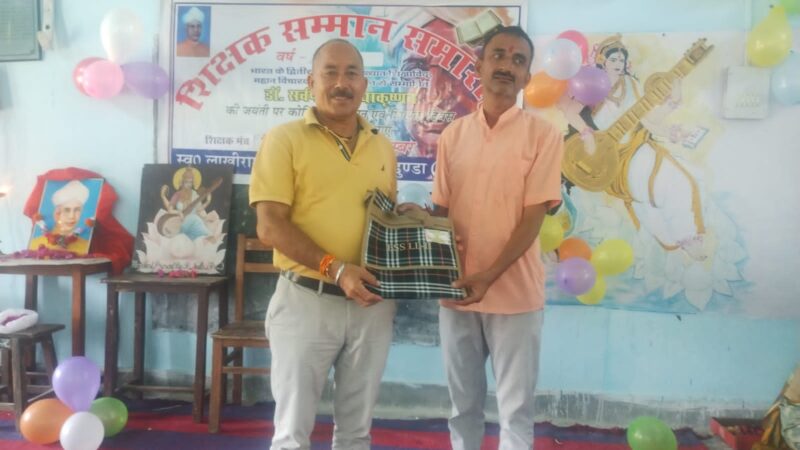 स्वर्गीय लाखीराम सजवाण राजकीय इंटर कॉलेज डुंडा में धूमधाम से मनाया गया शिक्षक दिवस