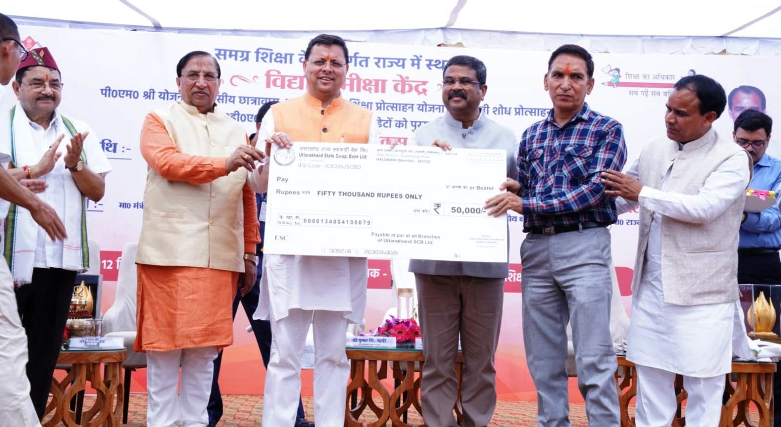 मुख्यमंत्री पुष्कर सिंह धामी एवं केन्द्रीय शिक्षा मंत्री धर्मेन्द्र प्रधान ने राज्य के विद्या समीक्षा केन्द्र का किया लोकार्पण, 141 पी.एम.श्री विद्यालयों एवं नेताजी सुभाष चन्द्र बोस आवासीय विद्यालय का भी किया गया शिलान्यास