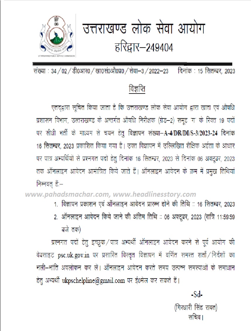 बेरोजगारों के लिए अच्छी खबर, उत्तराखण्ड लोक सेवा आयोग ने इतने पदों पर निकाली भर्ती, करें आवेदन