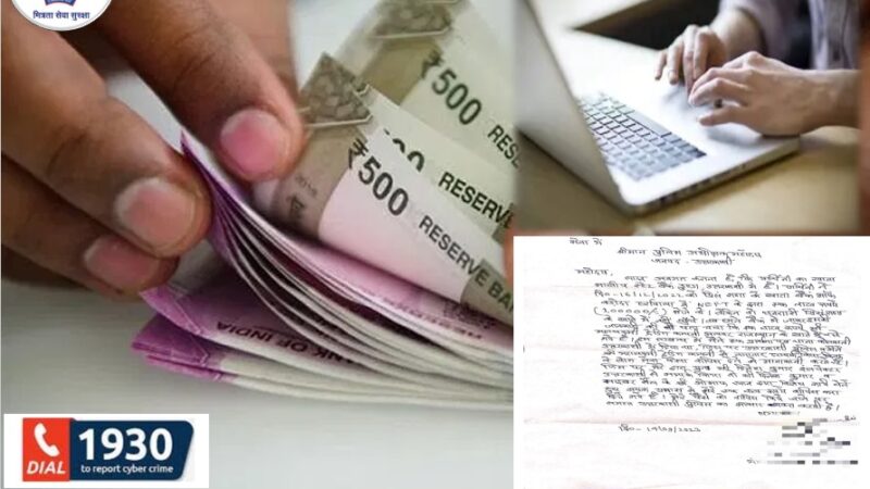 उत्तरकाशी : गलत खाते में गई धनराशि को पुलिस ने कराया वापस, महिला दिया धन्यवाद