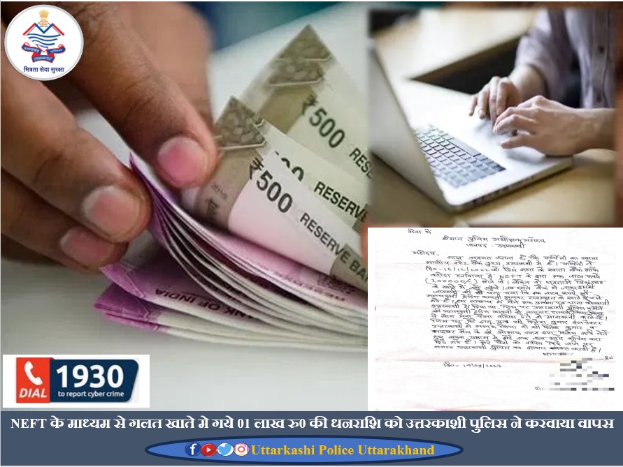 उत्तरकाशी : गलत खाते में गई धनराशि को पुलिस ने कराया वापस, महिला दिया धन्यवाद