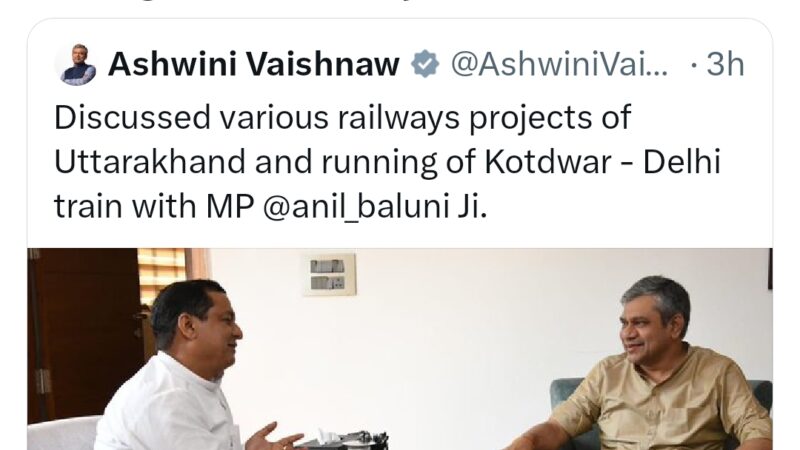 राज्यसभा सांसद अनिल बलूनी ने की रेल मंत्री अश्विनी वैष्णव से मुलाकात, जल्द मिल सकती है ये सौगात