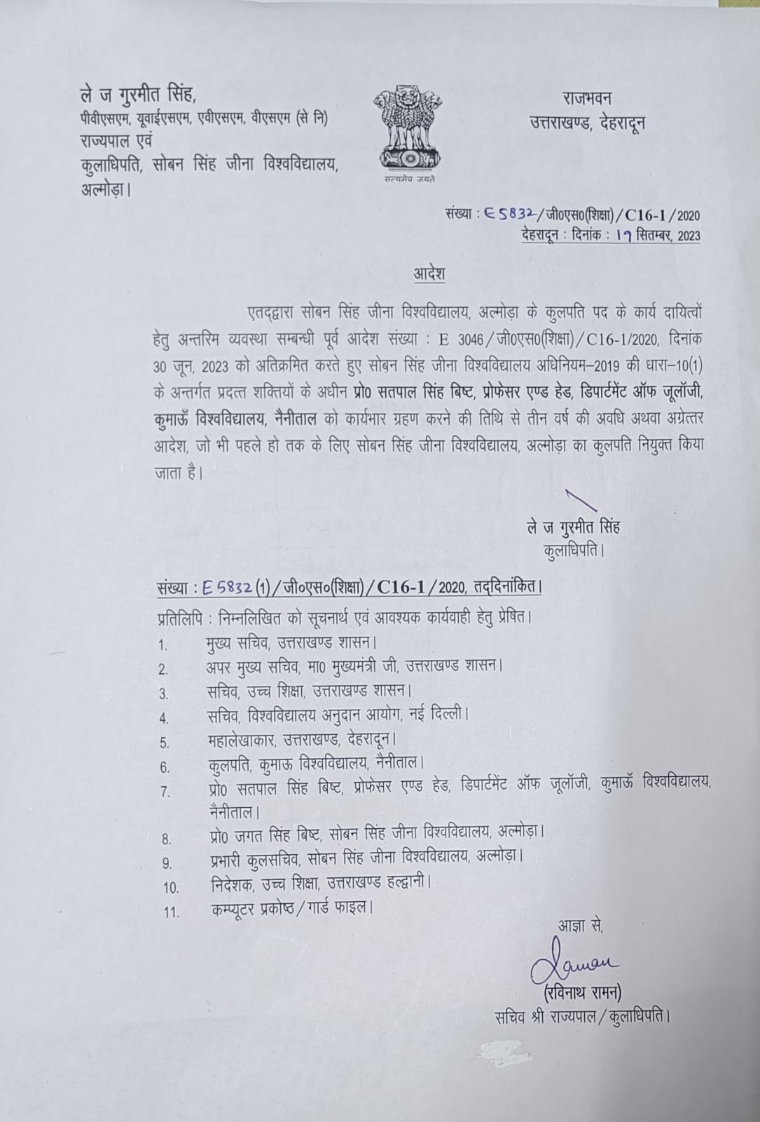 सोबन सिंह जीना विश्वविद्यालय अल्मोड़ा के कुलपति नियुक्त किये प्रोफेसर सतपाल सिंह बिष्ट