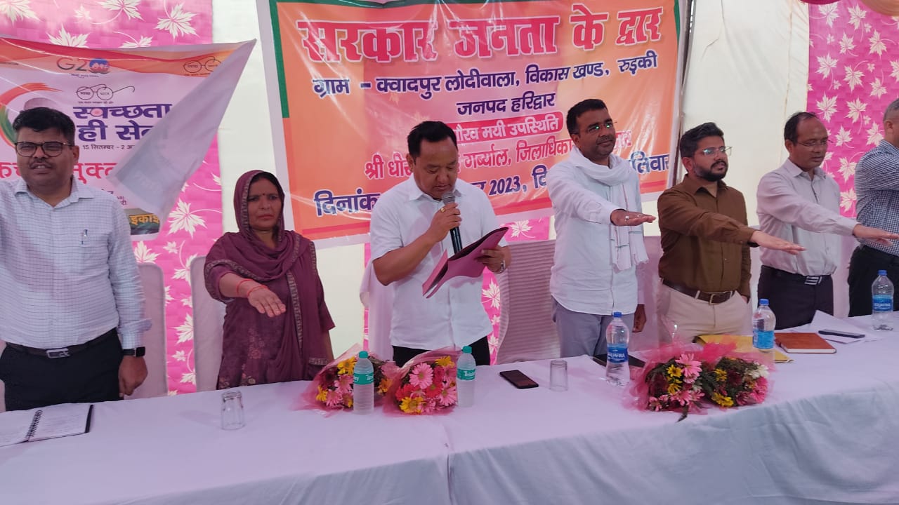 सरकार जनता के द्वार कार्यक्रम के तहत डीएम धीराज सिंह गर्ब्याल ने ग्राम कवादपुर लोदीवाला पहुंचकर सुनी ग्रामीणों की समस्याएं, अधिकारियों को दिए दिशा-निर्देश