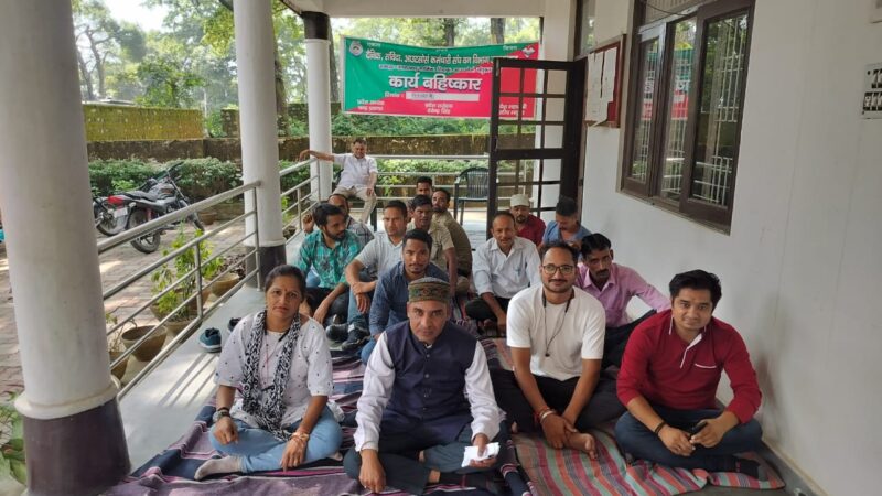 दैनिक संविदा आउटसोर्स कर्मचारी संघ वन विभाग का लगातार 22वें दिन कार्य बहिष्कार