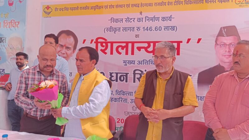 स्वास्थ्य मंत्री डॉ. धन सिंह रावत ने श्रीनगर मेडिकल कालेज को दी एक और सौगात, बेस अस्पताल में 1.46 करोड़ की लागत से बनेगा हाईटेक स्किल सेंटर, इमरजेंसी मेडिकल सर्विसेज की मिलेगी विशेष ट्रेनिंग 