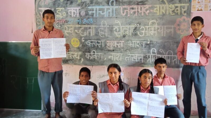 बागेश्वर में चलाया गया विशाल स्वच्छता जागरूकता अभियान, निकाली जन-जागरूकता रैली