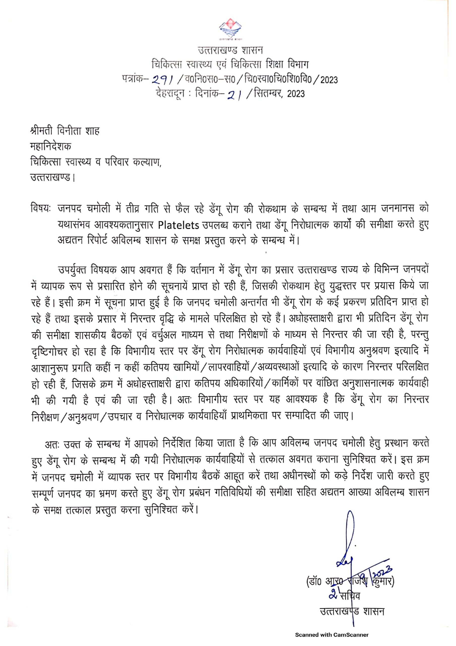 डेंगू की रोकथाम को सचिव स्वास्थ्य डॉ. आर राजेश कुमार ने महानिदेशक स्वास्थ्य, निदेशक कुमाऊँ मंडल, निदेशक गढ़वाल मंडल सहित निदेशक स्वास्थ्य एवं परिवार कल्याण को सौपी जिमेदारियाँ 