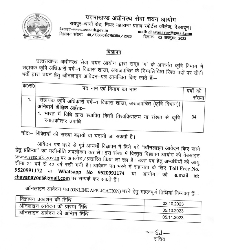बेरोजगारों के लिए अच्छी खबर, UKSSSC ने निकाली भर्ती, इस दिन से करें आवेदन