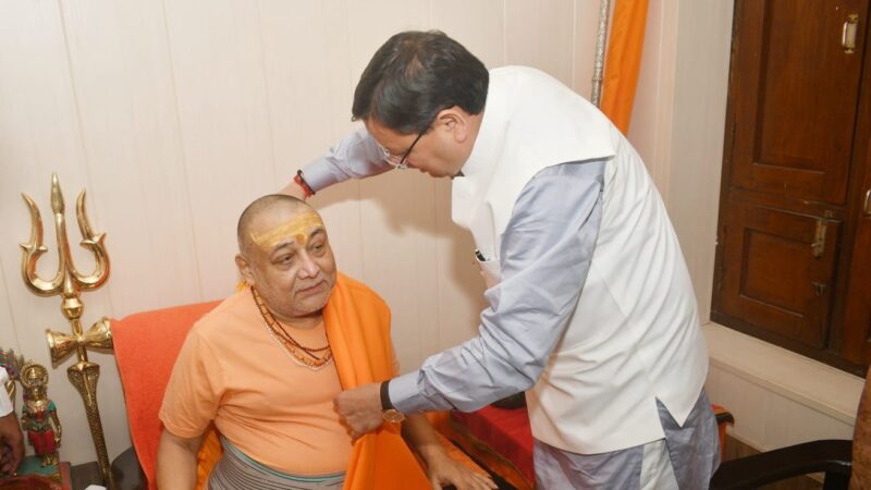 मुख्यमंत्री पुष्कर सिंह धामी ने जगतगुरू आश्रम में जगतगुरू शंकराचार्य स्वामी राजराजेश्वराश्रम से की शिष्टाचार भेंट
