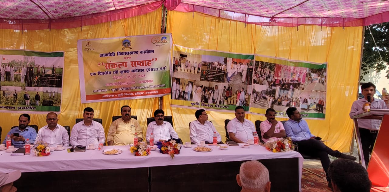 आकांक्षी विकास खंड कार्यक्रम अन्तर्गत संकल्प सप्ताह में रबी कृषक महोत्सव का हुआ आयोजन, किसानों को दी गयी जानकारी