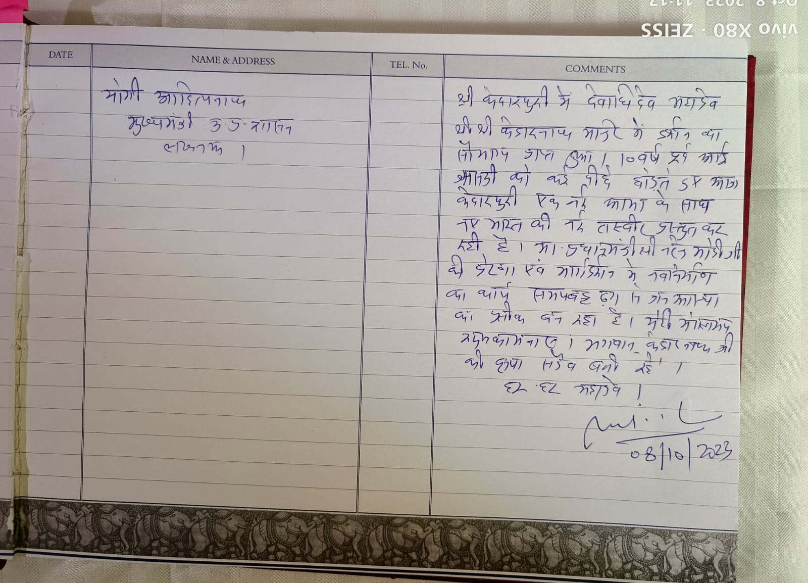 केदारनाथ धाम की यात्रा के दौरान मुख्यमंत्री योगी आदित्यनाथ ने श्री बदरीनाथ – केदारनाथ मंदिर समिति की विजिटर बुक पर भी लिखे अपने विचार…