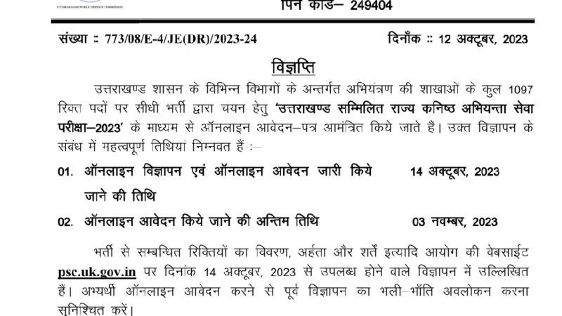 उत्तराखंड लोक सेवा आयोग ने 1188 पदों पर निकाली भर्ती, इस दिन से करें आवेदन