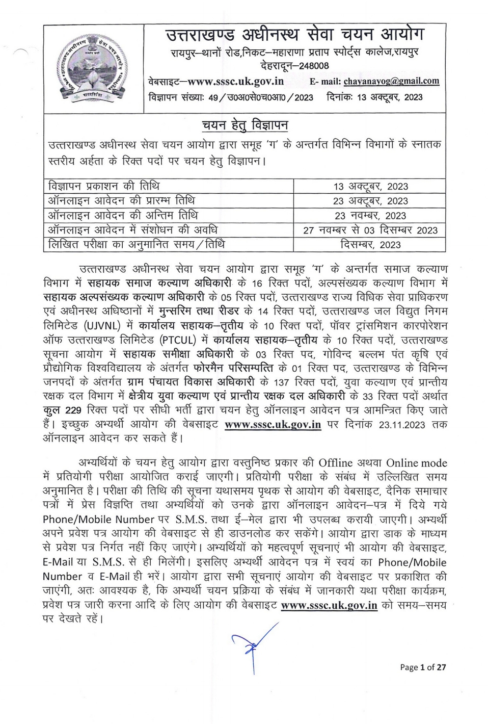 बेरोजगारों के लिए अच्छी खबर, UKSSSC में भी खुला नौकरियों का पिटारा, इतने पदों पर निकली भर्ती