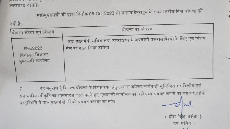 उत्तराखण्ड के अप्रवासियों हेतु “अप्रवासी सेल” गठित करने की घोषणा संबंधी शासनादेश जारी, मुख्यमंत्री पुष्कर सिंह धामी द्वारा बीते माह लंदन में की गई थी अप्रवासी सेल संबंधी घोषणा