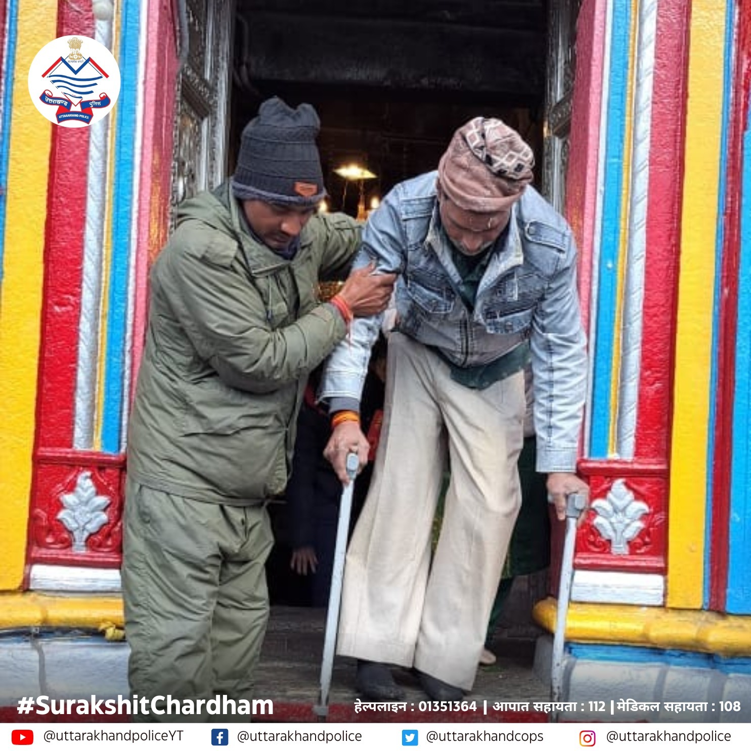 भक्तों के उत्साह ने बना दिया नया इतिहास, पहली बार तीर्थयात्रियों की संख्या पहुंची 50 लाख के पार, सुरक्षित चारधाम- हमारा प्रण, हमारा लक्ष्य, हमारा कर्तव्य