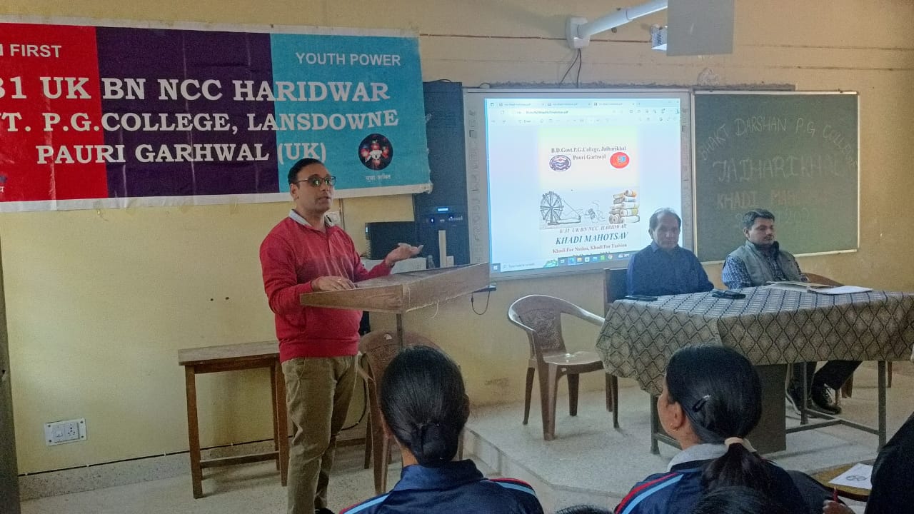 भक्त दर्शन राजकीय स्नातकोत्तर महाविद्यालय में मनाया गया खादी महोत्सव