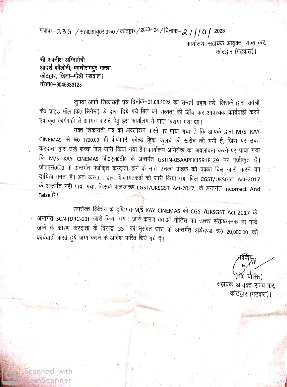 जागो ग्राहक जागो : कोटद्वार “के प्राइड” सिनेमा पर लगा जुर्माना, ग्राहक की शिकायत पर GST टीम ने की बड़ी कार्रवाही