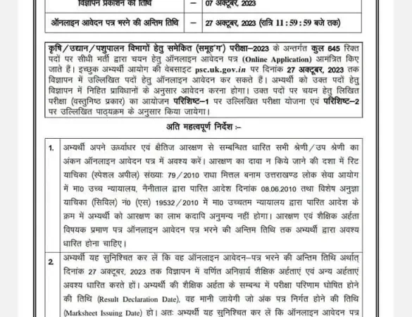 उत्तराखंड : युवाओं के लिए खुशखबरी, समूह “ग” के 645 पदों पर आई भर्ती