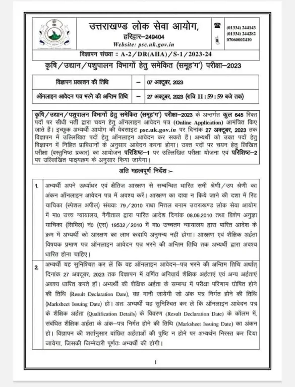 उत्तराखंड : युवाओं के लिए खुशखबरी, समूह “ग” के 645 पदों पर आई भर्ती