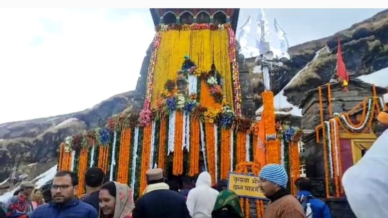 शीतकाल के लिए विधि- विधान से बंद हुए तृतीय केदार श्री तुंगनाथ जी के कपाट