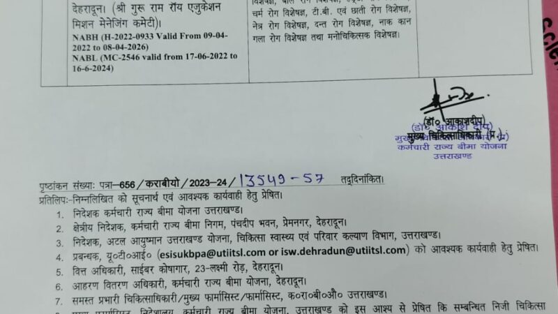 श्री महंत इन्दिरेश अस्पताल में गुरुवार से ई.एस.आई.एस. सेवा दोबारा शुरू, अस्पताल प्रशासन ने त्वरित कार्रवाई के लिए मुख्यमंत्री पुष्कर सिंह धामी व कर्मचारी राज्य बीमा योजना की निदेशक दीप्ति रावत का जताया आभार