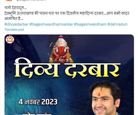 देहरादून में सजेगा बागेश्वर धाम के पीठाधीश्वर धीरेंद्र कृष्ण शास्त्री का दरबार, रात 10 बजे तक लगेगी अर्जी!