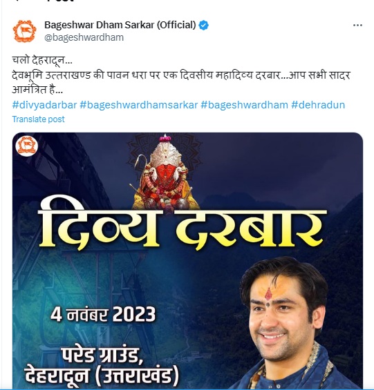 देहरादून में सजेगा बागेश्वर धाम के पीठाधीश्वर धीरेंद्र कृष्ण शास्त्री का दरबार, रात 10 बजे तक लगेगी अर्जी!