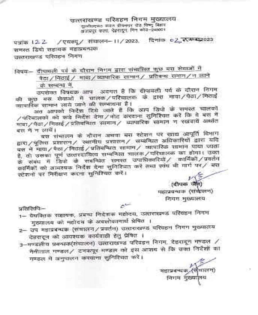 उत्तराखंड परिवहन निगम की बसों में नहीं ला सकेंगे ये सामान, सख्त आदेश जारी