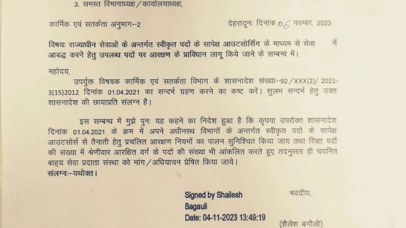 उत्तराखंड में युवाओं के लिए अच्छी खबर, आउटसोर्स भर्ती में भी मिलेगा आरक्षण