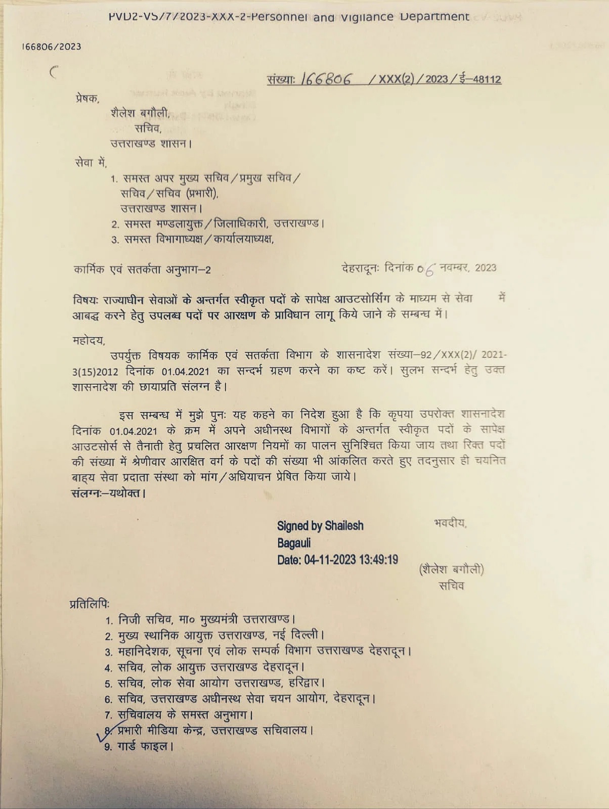 उत्तराखंड में युवाओं के लिए अच्छी खबर, आउटसोर्स भर्ती में भी मिलेगा आरक्षण