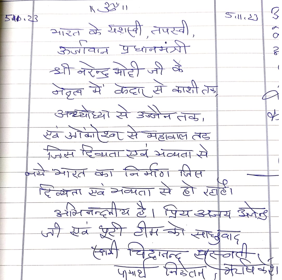बदरी- केदार यात्रा पर पहुंचे बागेश्वर सरकार समेत अन्य संतों ने की बीकेटीसी अध्यक्ष अजेंद्र की सराहना