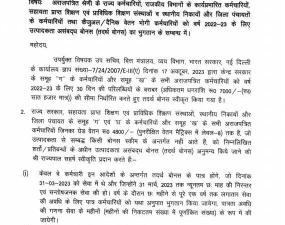 धामी सरकार ने कर्मचारियों क़ो दी दिवाली बोनस की सौगात, आदेश जारी