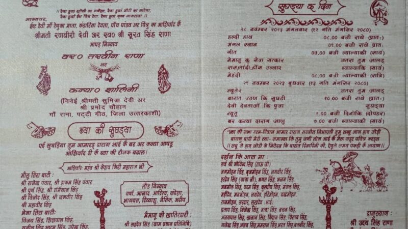 उत्तरकाशी : रवांल्टी में छपे शादी कार्ड, सोशल मीडिया में छाए, आप भी करें ऐसा