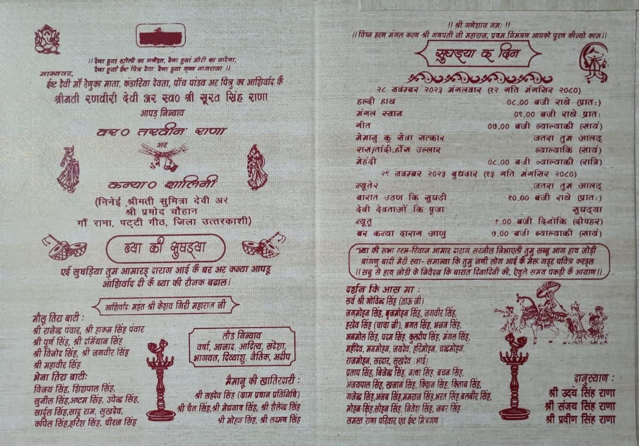 उत्तरकाशी : रवांल्टी में छपे शादी कार्ड, सोशल मीडिया में छाए, आप भी करें ऐसा