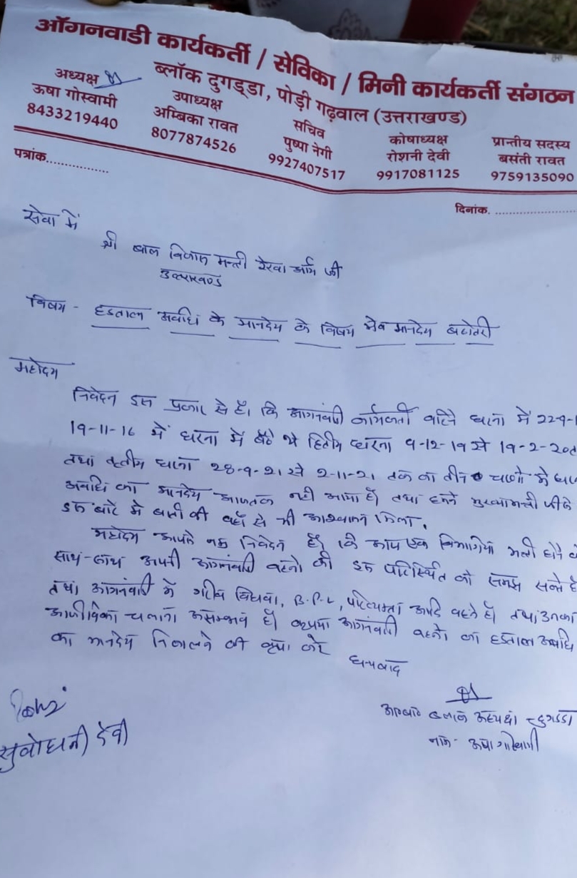 आंगनवाड़ी कार्यकत्रियों ने कैबिनेट मंत्री रेखा आर्य से की धरना अवधि के मानदेय दिलवाने की मांग