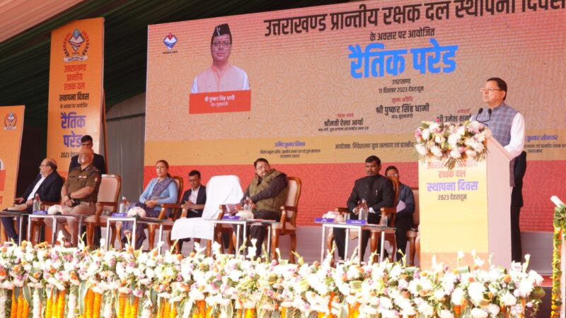 मुख्यमंत्री पुष्कर सिंह धामी ने प्रान्तीय रक्षक दल के स्थापना दिवस पर रैतिक परेड का मान प्रणाम किया ग्रहण, पीआरडी जवानों को दिया तोहफा