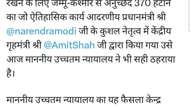 उच्चतम न्यायालय का जम्मू कश्मीर से अनुच्छेद 370 हटाने के संबंध में दिया गया फैसला केन्द्र सरकार के देशहित एवं जम्मू-कश्मीर व लद्दाख के समग्र विकास के लिए लिए गए निर्णय पर मुहर – मुख्यमंत्री पुष्कर सिंह धामी