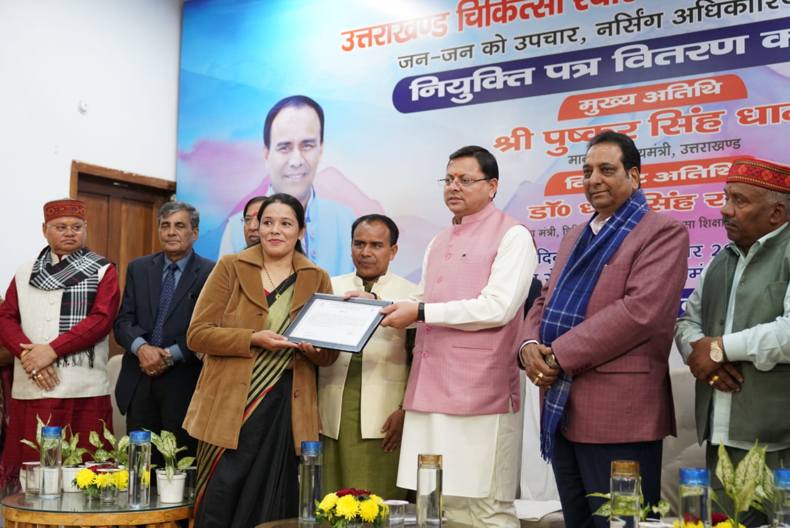 मुख्यमंत्री पुष्कर सिंह धामी ने नर्सिंग अधिकारियों को प्रदान किये नियुक्ति पत्र, चिकित्सा सेवा चयन बोर्ड से पहली बार प्रदेश को मिले 1376 नर्सिंग अधिकारी, नर्सिंग अधिकारी राज्य के दूरस्थ क्षेत्रों की स्वास्थ्य सेवाओं को देंगे मजबूती
