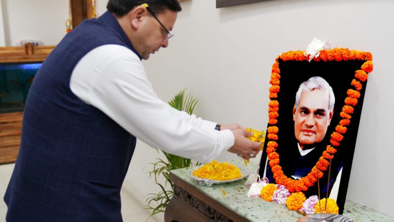 मुख्यमंत्री पुष्कर सिंह धामी ने  पूर्व प्रधानमंत्री, भारत रत्न स्व. अटल बिहारी वाजपेयी जी की जयंती पर उनके चित्र पर श्रद्धा सुमन अर्पित कर दी श्रद्धांजलि