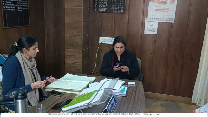 डीएम सोनिका ने विकासखण्ड रायपुर कार्यालय का किया औचक निरीक्षण, फील्ड कर्मचारियों से वीडियो कॉल पर जांची फील्ड की उपस्थिति