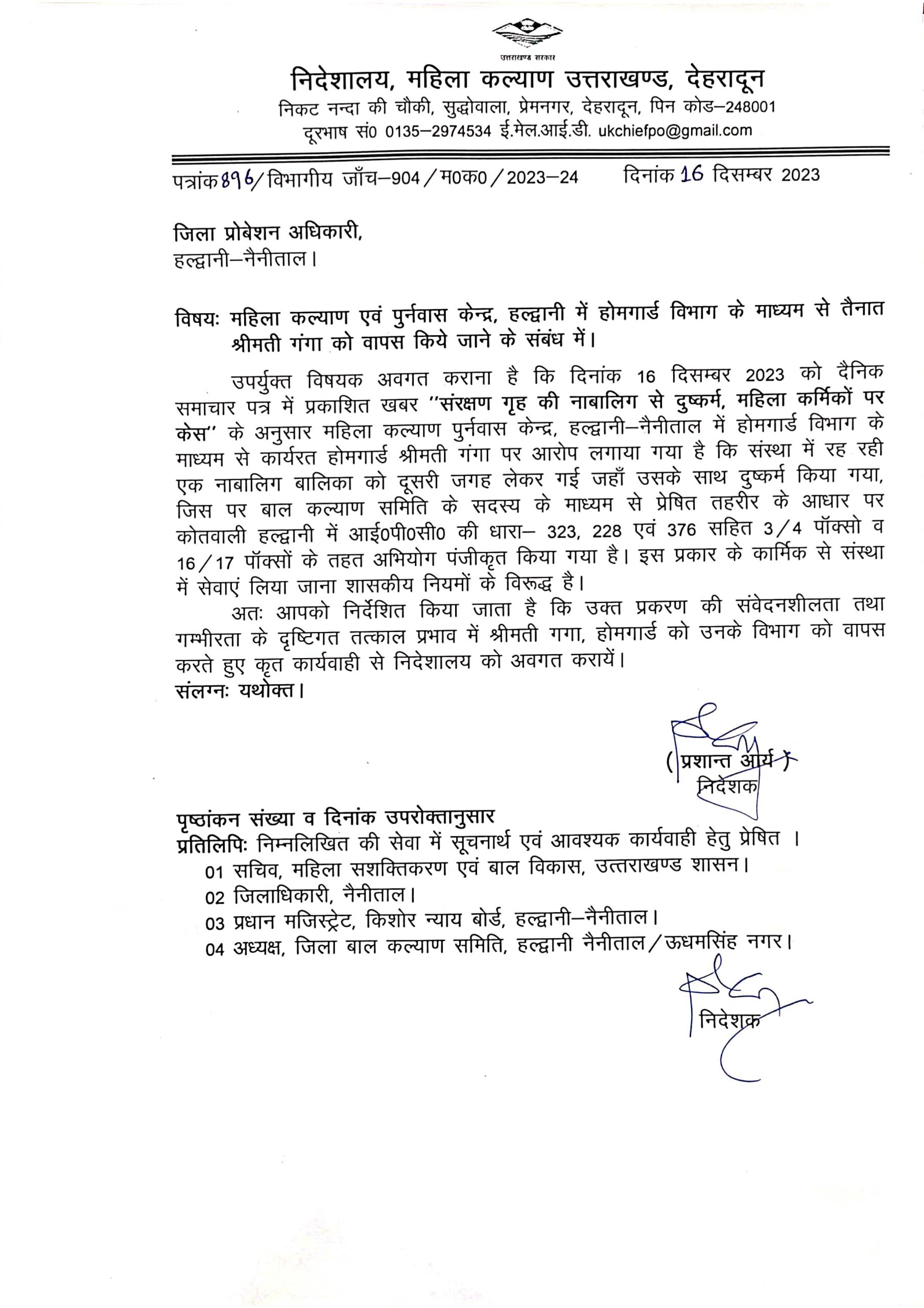 बाल संप्रेक्षण गृह केस : नाबालिग दुष्कर्म मामले में, दो महिला कर्मचारी सस्पेंड