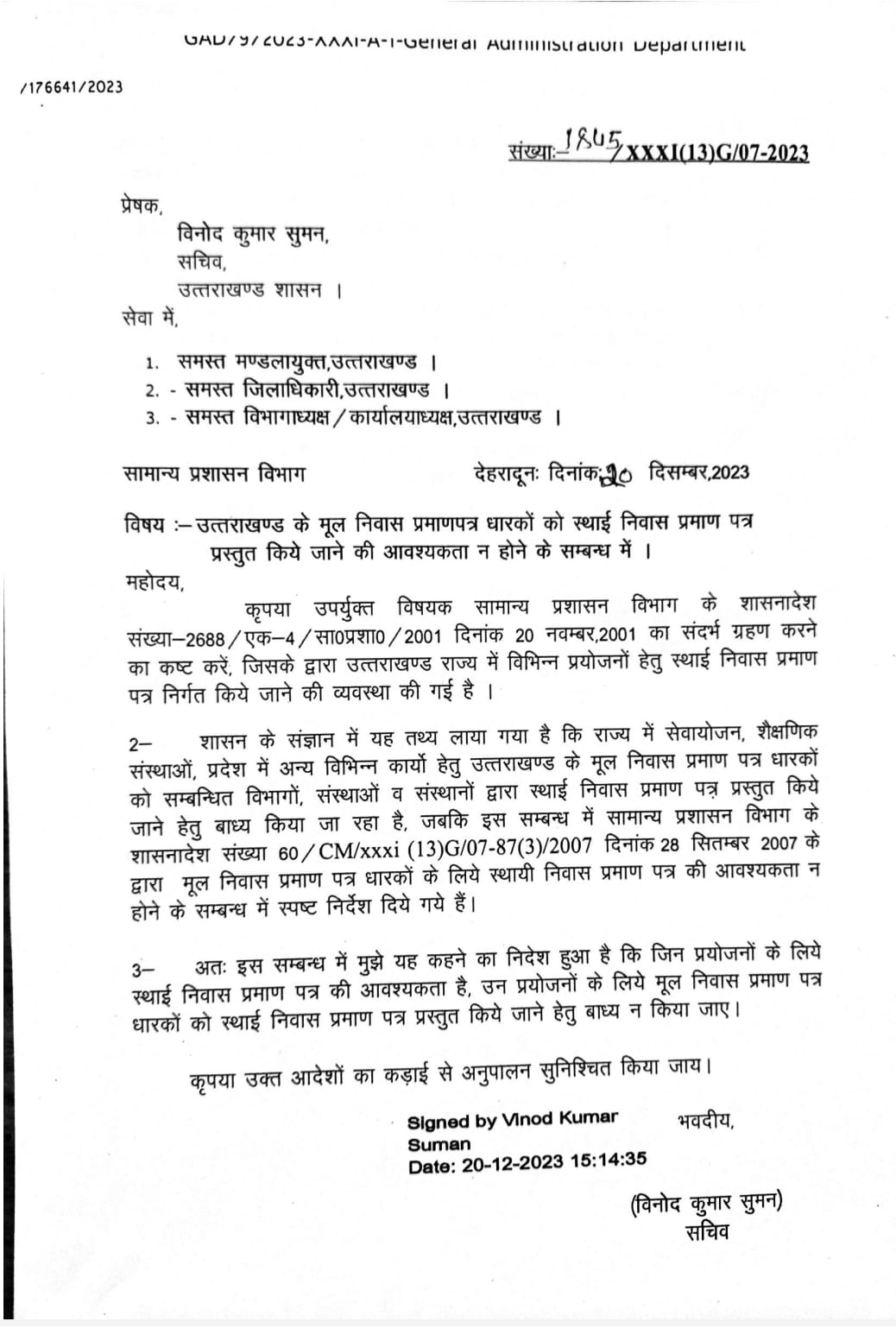 23 साल बाद जाकर सीएम पुष्कर सिंह धामी ने मूल निवास को फिर दी पहचान, मूल निवासियों के मूल निवास प्रमाण पत्र की बनी रहेगी उपयोगिता, नहीं बनाने होंगे स्थाई निवास, मूल निवासियों की पहचान बचाए रखने को सीएम धामी का बड़ा फैसला