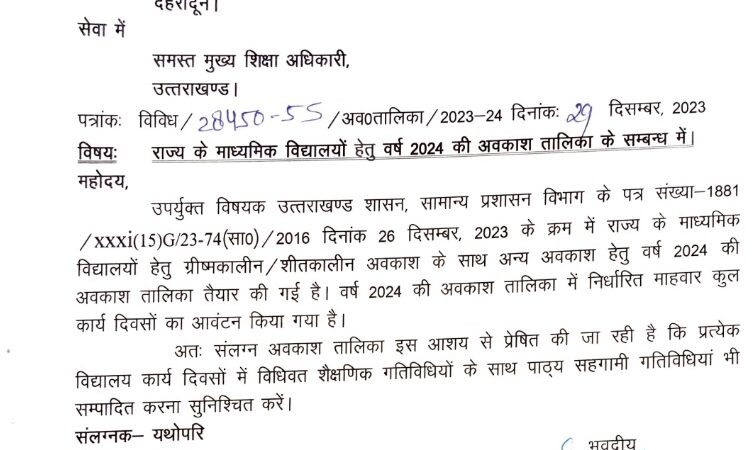 उत्तराखंड में वर्ष 2024 में इतने दिन रहेगा विद्यालयों में अवकाश, शिक्षा विभाग ने किया कैलेंडर जारी