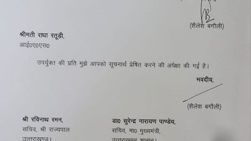 प्रदेश की पहली महिला मुख्य सचिव बनी वरिष्ठ आईएएस अधिकारी राधा रतूड़ी, आदेश जारी