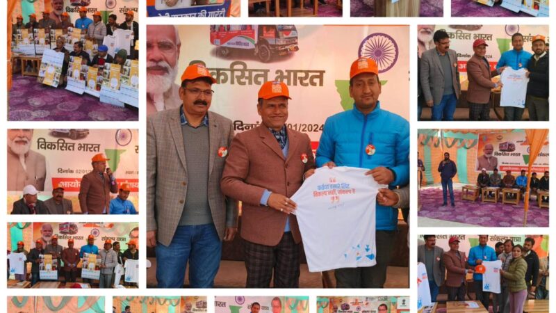 उत्तरकाशी के पुरोला और नौगांव पहुंची विकसित भारत संकल्प यात्रा, मौके पर लोगों को दिया जा रहा योजनाओं का लाभ 